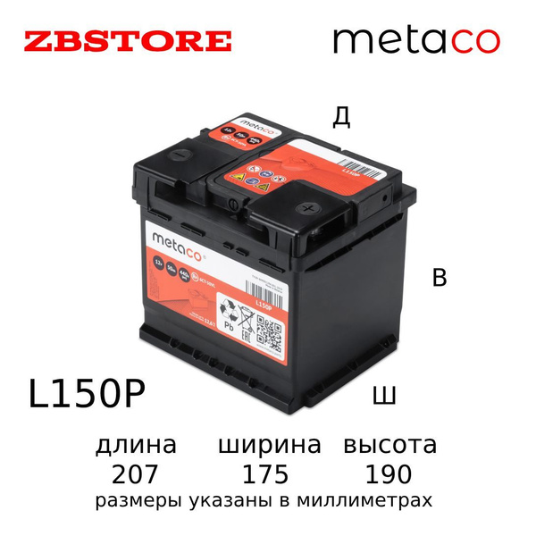 METACO Аккумулятор автомобильный, 50 А•ч, Обратная (-/+) полярность ...