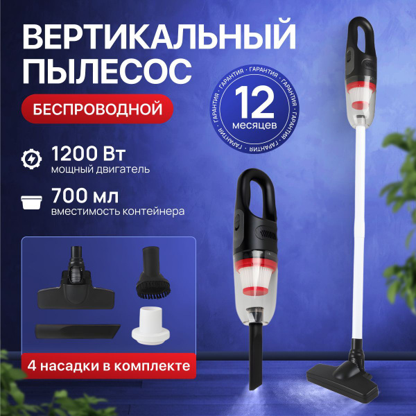 Пылесос вертикальный беспроводной / HEPA-фильтр / Черный купить на OZON ...