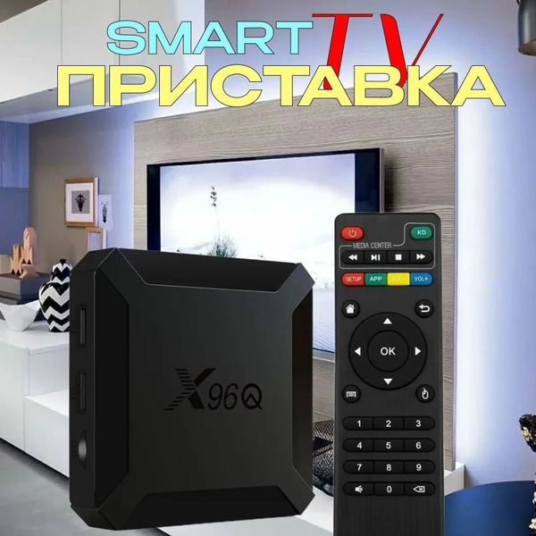 Медиаплеер СМАРТ ТВ – приставка 4K_MK-X96---MGHH8, Оптический аудио ...