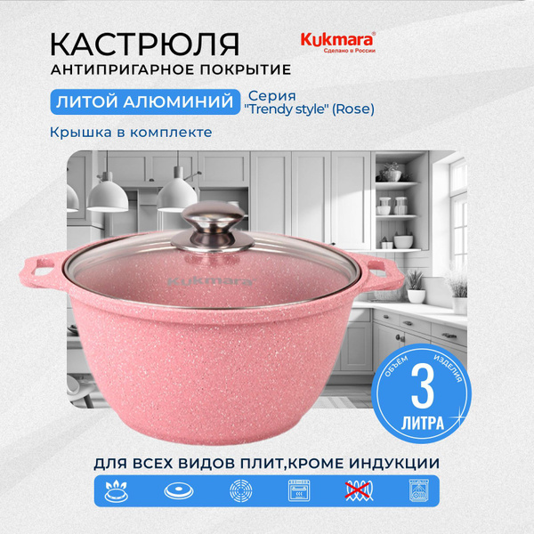 Кастрюля 3л Kukmara со стеклянной крышкой, антипригарное покрытие ...