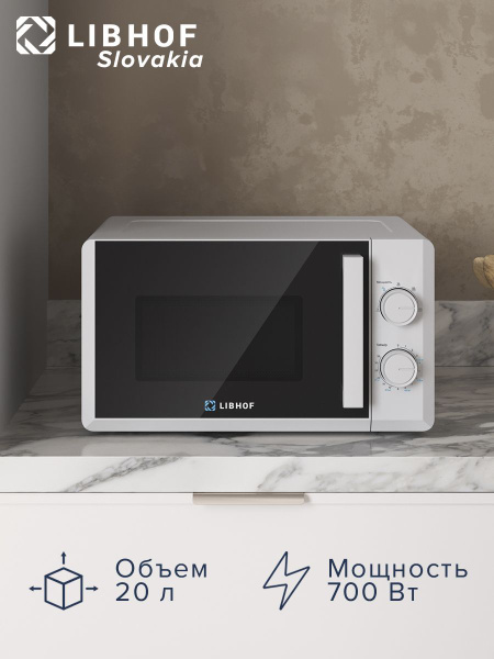 Микроволновая печь Libhof MWO-1720, мощность 700 Вт, 20 л ...