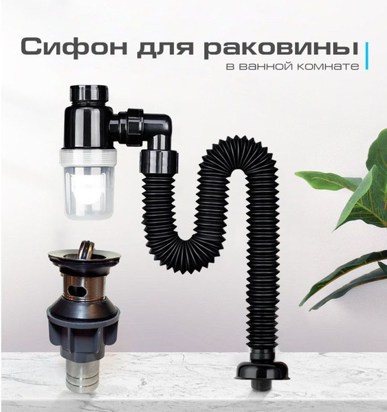 Сифон для раковины с переливом, черный, 1шт. купить на OZON по низкой ...