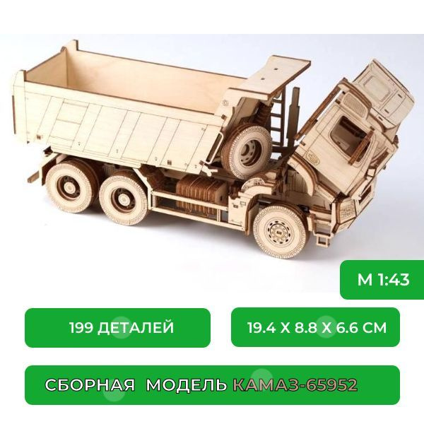 Конструктор из дерева КАМАЗ-65952 самосвал, 1:43 купить на OZON по ...