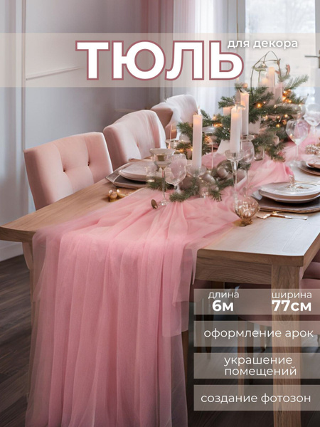 Фон для новогодней фотозоны, ткань для сервировки стола купить на OZON ...