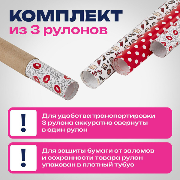 Упаковочная бумага 70х100 см для подарков мелованная в рулонах, набор 3 ...