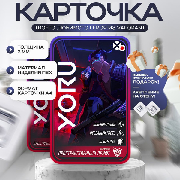Yoru Card Карточка VALORANT YORU A4 купить c доставкой на OZON по низкой цене ...