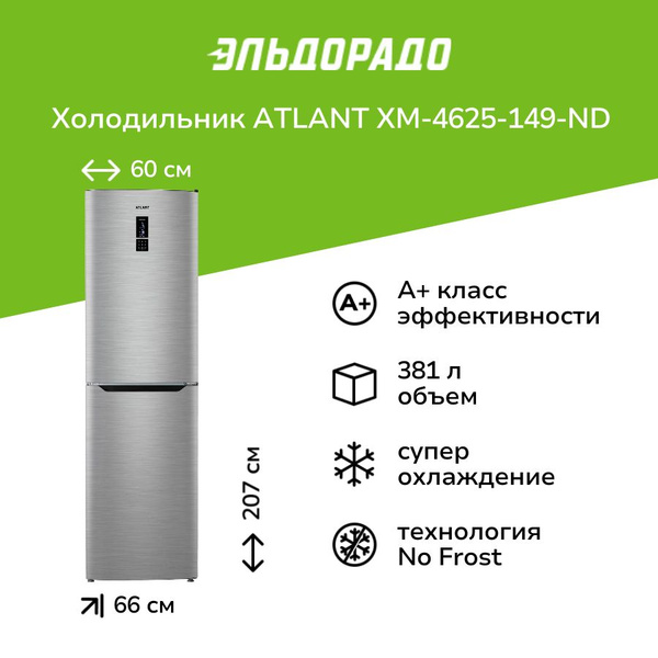 Холодильник Atlant ХМ-4625-149-ND серебристый купить на OZON по низкой ...