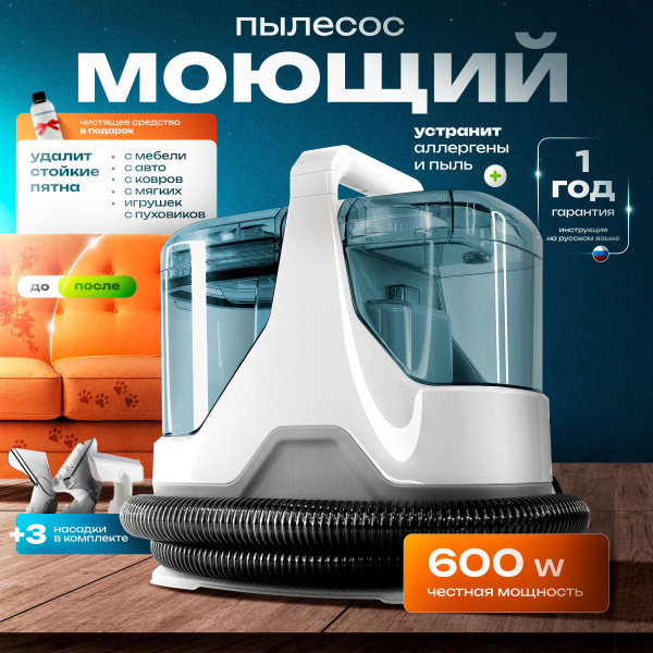 Пылесос моющий для дома 600W купить на OZON по низкой цене (1769300730)