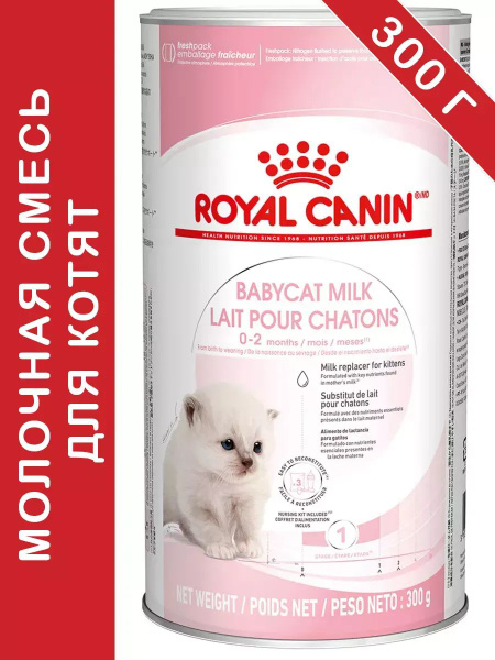 Babycat Milk для котят 300 гр молочная смесь купить на OZON по низкой ...