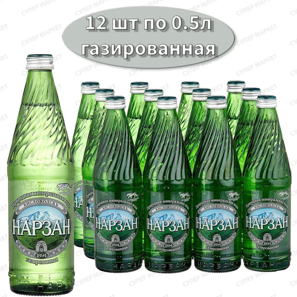 Вода минеральная Нарзан газированная 0,5л*12шт купить на OZON по низкой ...