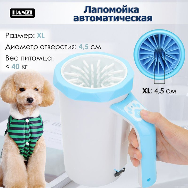 Лапомойка автоматическая, GJK90, лапомойка для собак и кошек / мойка ...