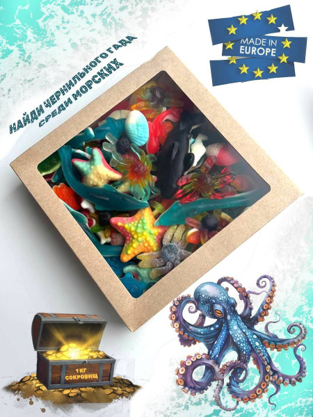 Жевательный мармелад 1 килограмм. Морские гады купить на OZON по низкой ...