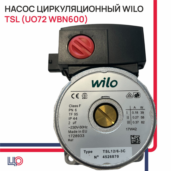 Насос (двигатель насоса) Wilo TSL на котел Бош 6000/Будерус У072 (BOSCH ...