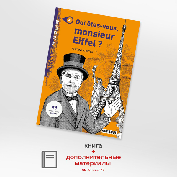 Qui etes-vous, monsieur Eiffel? Livre+audio, A1 купить на OZON по ...