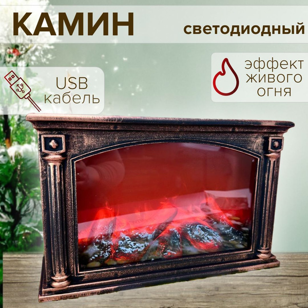 Камин декоративный новогодний, с эффектом живого огня купить на OZON по ...