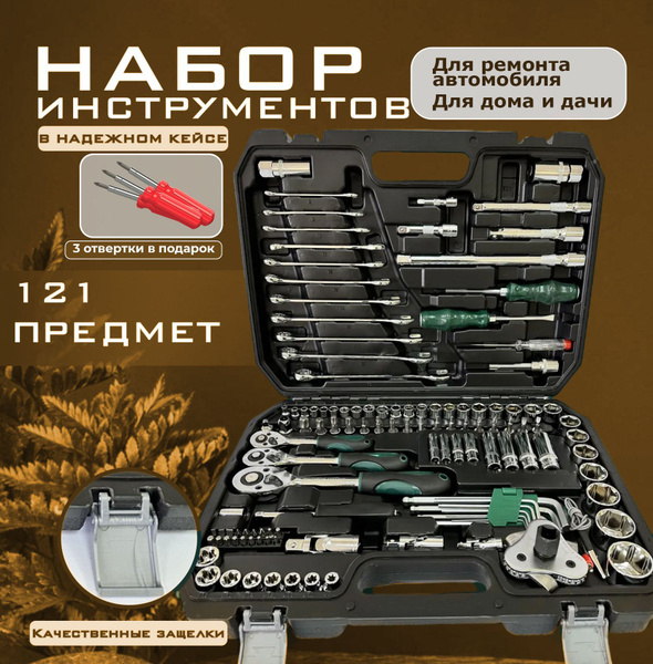 Набор инструментов для автомобиля в чемодане, профессиональные ...