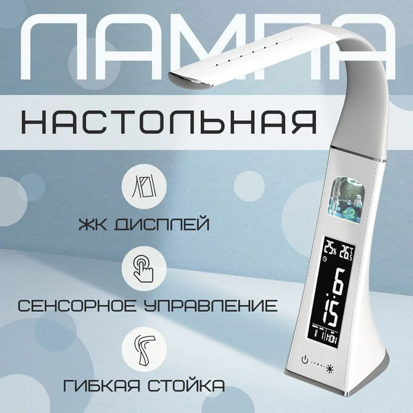 Лампа настольная светодиодная сенсорная / Светильник для школьника для ...