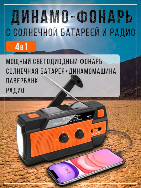 Кемпинговый фонарь с радио солнечной батареей и динамо зарядкой 4000 ...