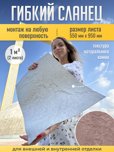 Гибкая плитка для стен EkoKrov под покраску, сланцевые стеновые панели ...