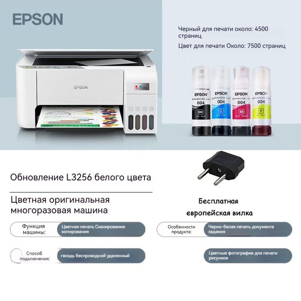 Epson Принтер струйный Epson L3256, A4, Wi-Fi, USB, 4 бутылки чернил ...