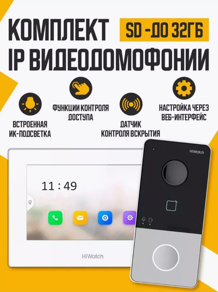 DS-D100IKWF(B) комплект IP видеодомофона HiWatch: Wi-Fi вызывная панель ...