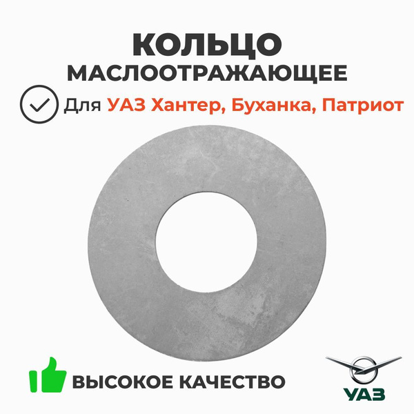 КОЛЬЦО МАСЛООТРАЖАЮЩЕЕ, КОЛЬЦО МАСЛООТРАЖАЮЩЕЕ