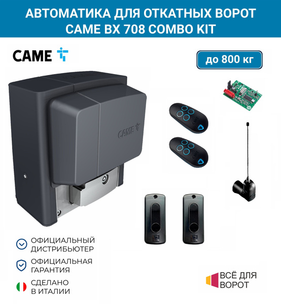 Автоматика для откатных ворот Came BX708AGS COMBO KIT на основе привода — free download