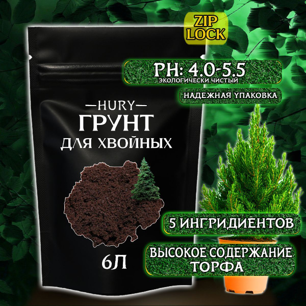 Грунт для хвойных растений. БиоДобавка. 6л, HURY купить c доставкой на ...