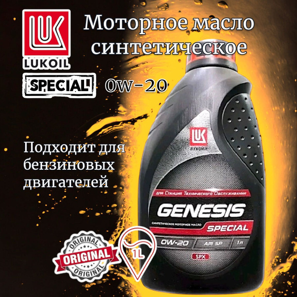 Масло моторное ЛУКОЙЛ (LUKOIL) genesis special 0W-20 Синтетическое 1 л ...