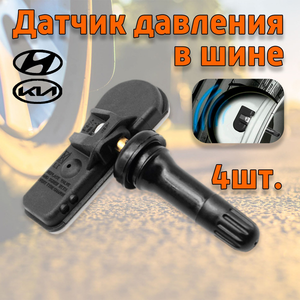 Датчик давления в шинах для Hyundai/Kia 52933-C1100 - 4 штуки купить на ...