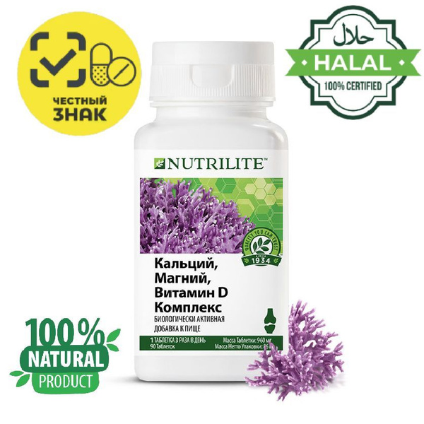 NUTRILITE Кальций, магний, витамин D комплекс, Честный Знак! купить на ...