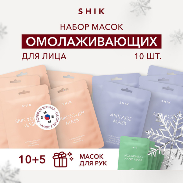 SHIK STUDIO Набор тканевых корейских масок 15 штук: антивозрастные для ...