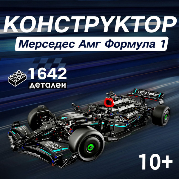 Конструктор Техник набор "Мерседес Амг Формула 1" 1642 детали ...