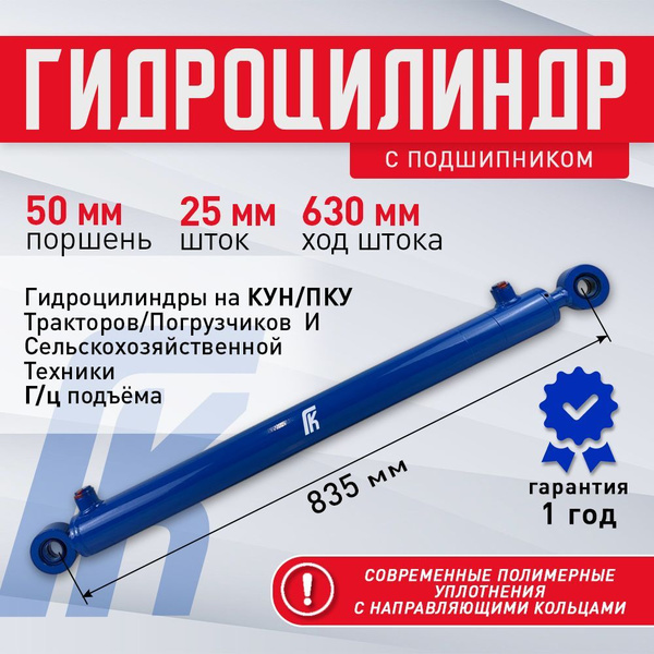 Гидроцилиндр ГЦ 50.25.630.835 палец 25мм ШС КУН/ПКУ для минитракторов ...