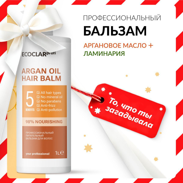 ECOCLARprofi Профессиональный питательный бальзам для волос ...