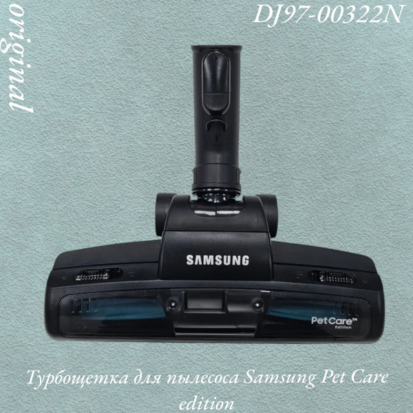 Турбощетка для пылесоса Samsung Pet Care edition купить на OZON по ...