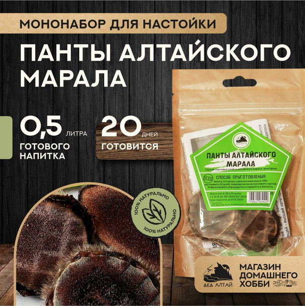 Набор для приготовления настойки Панты Алтайского Марала купить на OZON ...