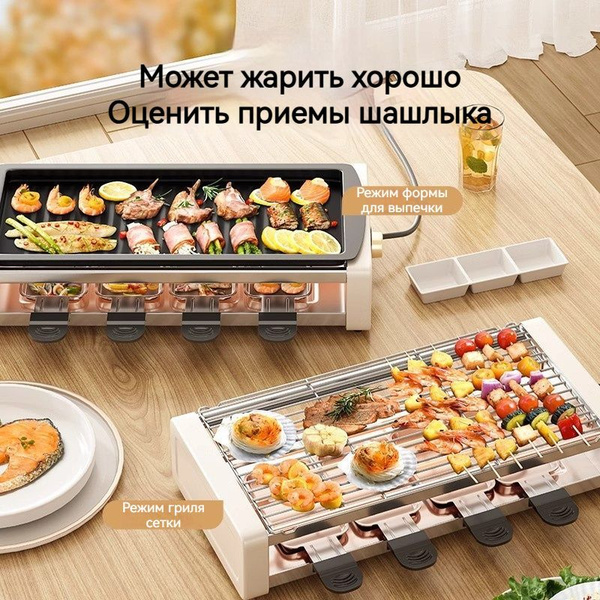 Электрогриль со съемными панелями/Раклетница купить на OZON по низкой ...