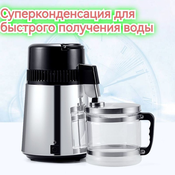 Дистиллятор чистой воды, 4L зубной фильтр дистиллированной воды ...
