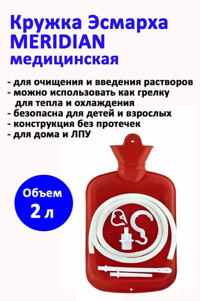 Грелка комбинированная 2 литра водная многоразовая (кружка Эсмарха ...
