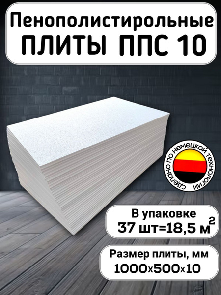 Плиты пенополистирольные ППС-10, 8-10 кг/куб.м, утеплитель пенопласт ...