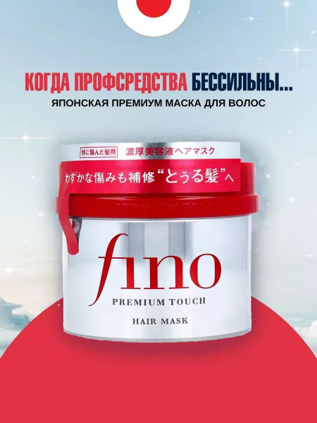 Fino Premium глубокопроникающая питательная маска для волос купить на ...