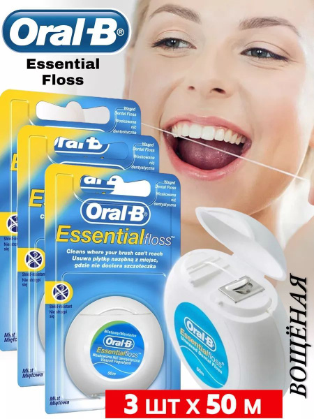 Oral-B зубная нить Essential Floss вощеная 50 м - 6 шт. купить на OZON ...