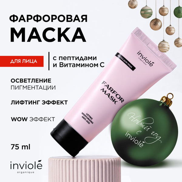 Увлажняющая маска для лица, антивозрастная. Фарфоровая лифтинг маска ...