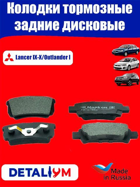 Колодки тормозные задние дисковые Mitsubishi Lancer IX X Outlander I ...