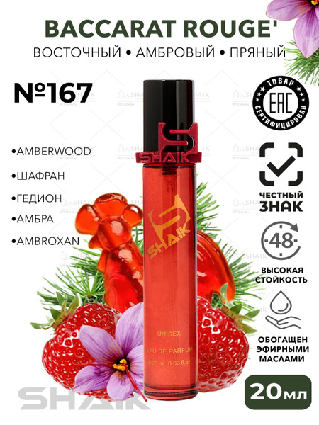 SHAIK Парфюмерная вода унисекс Shaik № 167 BAKARAT 540 масляные духи ...