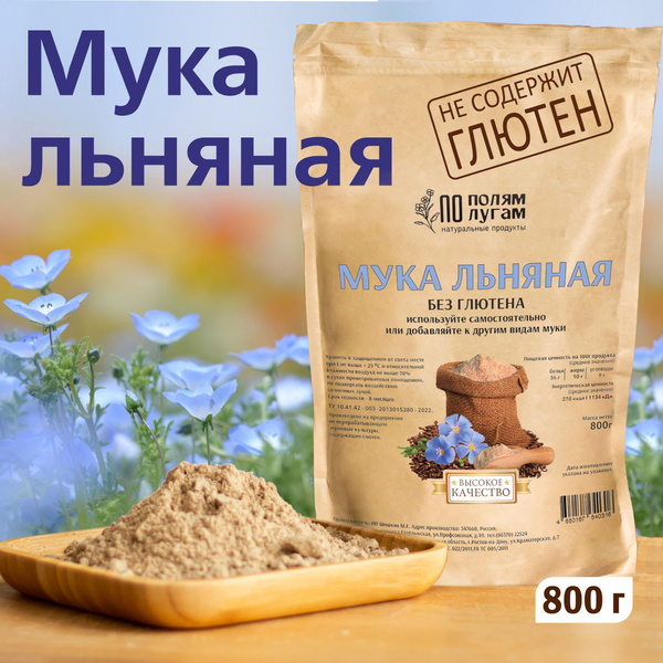 Льняная мука, 800 г / Без глютена / По полям по лугам купить на OZON по ...