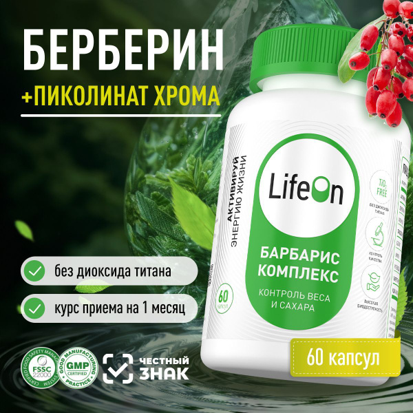 Берберин + хром пиколинат 60 капсул / для похудения и контроля аппетита ...