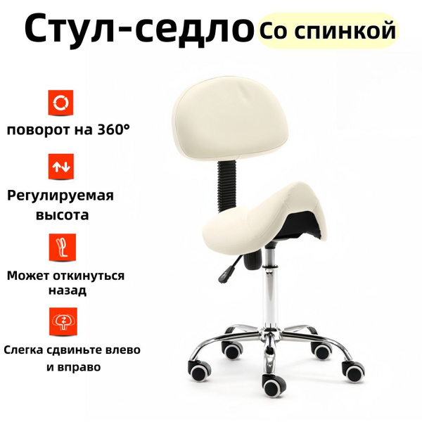 Вопросы и ответы о Кресло-седло Стул седло мастера на колесиках со ...