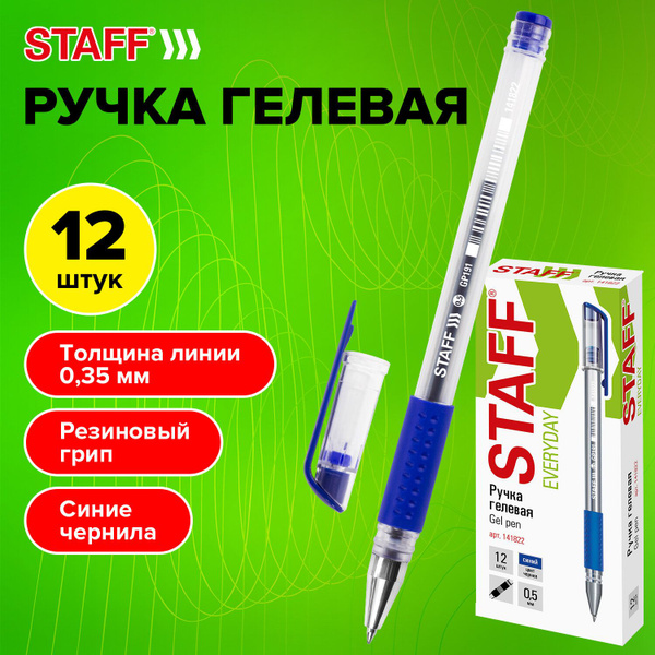 Ручка гелевая STAFF EVERYDAY GP-191, синяя, ВЫГОДНЫЙ КОМПЛЕКТ 12 штук ...